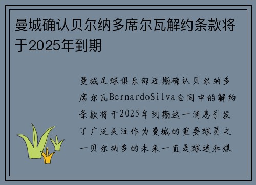 曼城确认贝尔纳多席尔瓦解约条款将于2025年到期
