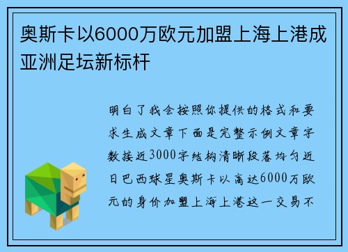 奥斯卡以6000万欧元加盟上海上港成亚洲足坛新标杆 奥斯卡以6000万欧元加盟上海上港成亚洲足坛新标杆