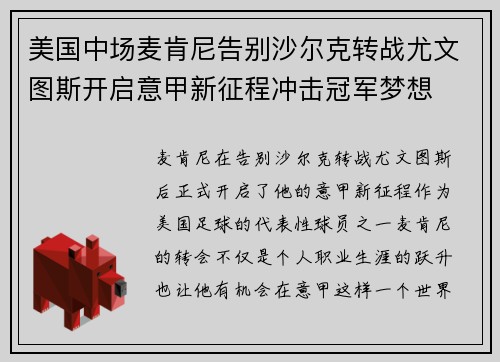 美国中场麦肯尼告别沙尔克转战尤文图斯开启意甲新征程冲击冠军梦想 美国中场麦肯尼告别沙尔克转战尤文图斯开启意甲新征程冲击冠军梦想