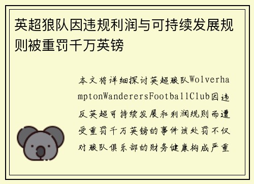 英超狼队因违规利润与可持续发展规则被重罚千万英镑 英超狼队因违规利润与可持续发展规则被重罚千万英镑