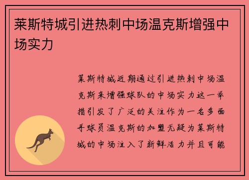 莱斯特城引进热刺中场温克斯增强中场实力 莱斯特城引进热刺中场温克斯增强中场实力
