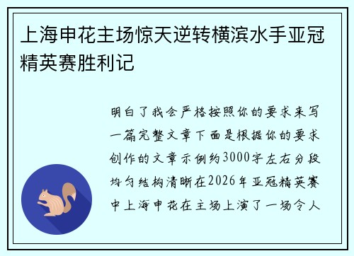 上海申花主场惊天逆转横滨水手亚冠精英赛胜利记 上海申花主场惊天逆转横滨水手亚冠精英赛胜利记
