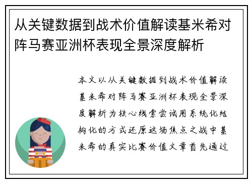 从关键数据到战术价值解读基米希对阵马赛亚洲杯表现全景深度解析 从关键数据到战术价值解读基米希对阵马赛亚洲杯表现全景深度解析